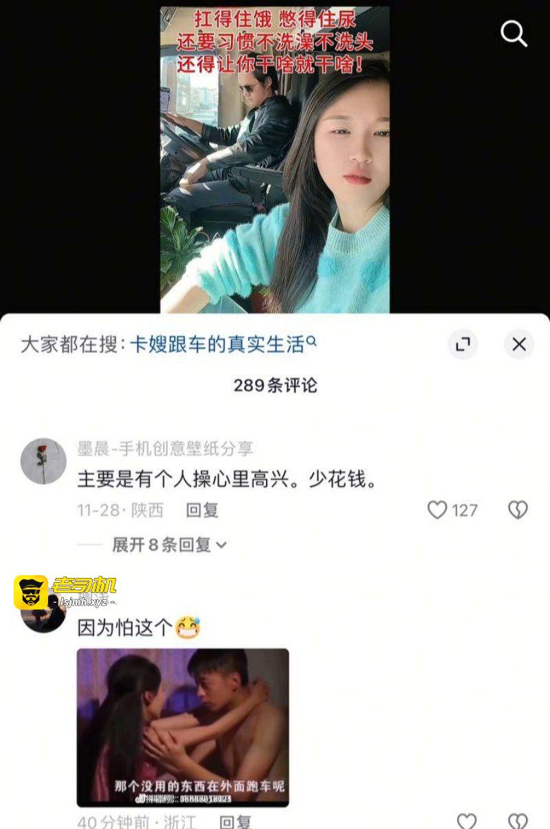 抖音热梗击穿卡嫂真实婚姻 一不会开车二不会找货 干嘛带我 揭秘长途夫妻的血泪与情感困局 - 图片