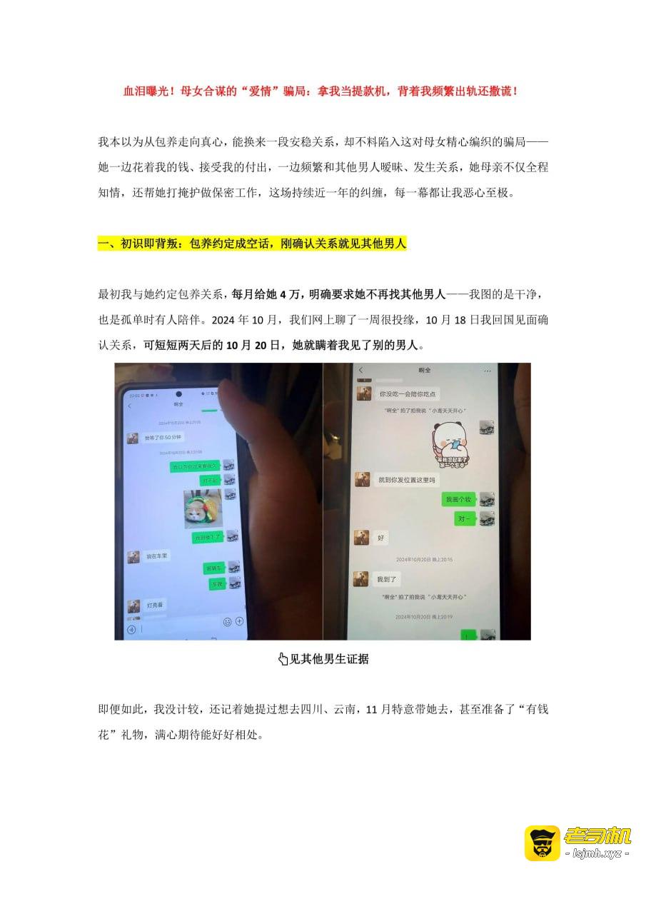 全网最新！全网独家Coser嘉宾鸢饱被包养频繁出轨金主，妈妈带着女儿卖淫。pdf - 图片