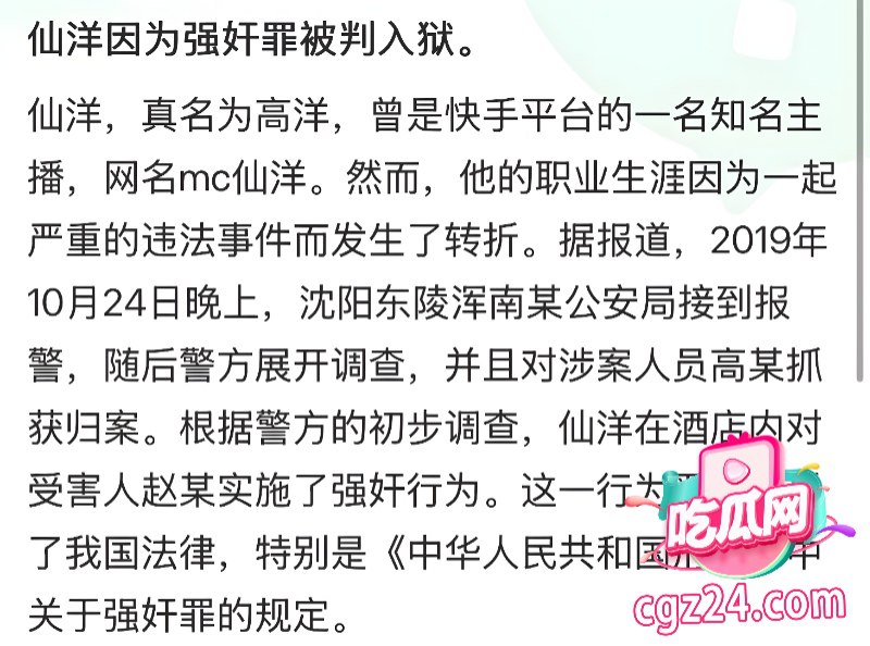快手MC仙洋再传丑闻 沈阳酒店强奸女徒弟潇潇 牢饭还没吃够又要二进宫 - 图片