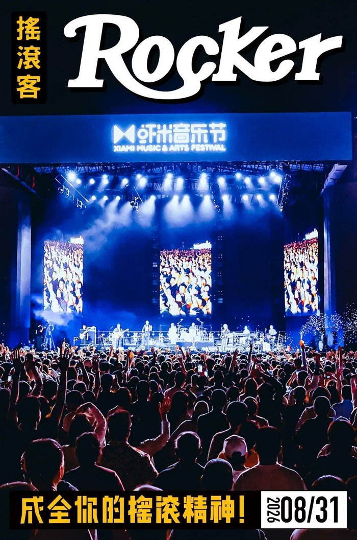 五个夏末的海边，阿那亚·虾米音乐节与世界的声音彼此听见