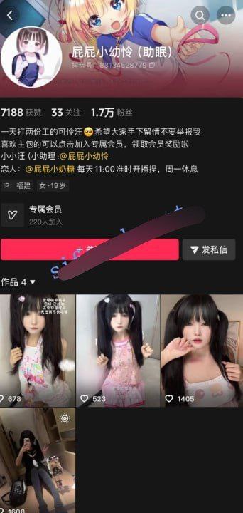 抖音助眠主播 屁屁小幼怜 反差萝莉 诱惑哄睡娇嗔福利 - 图片