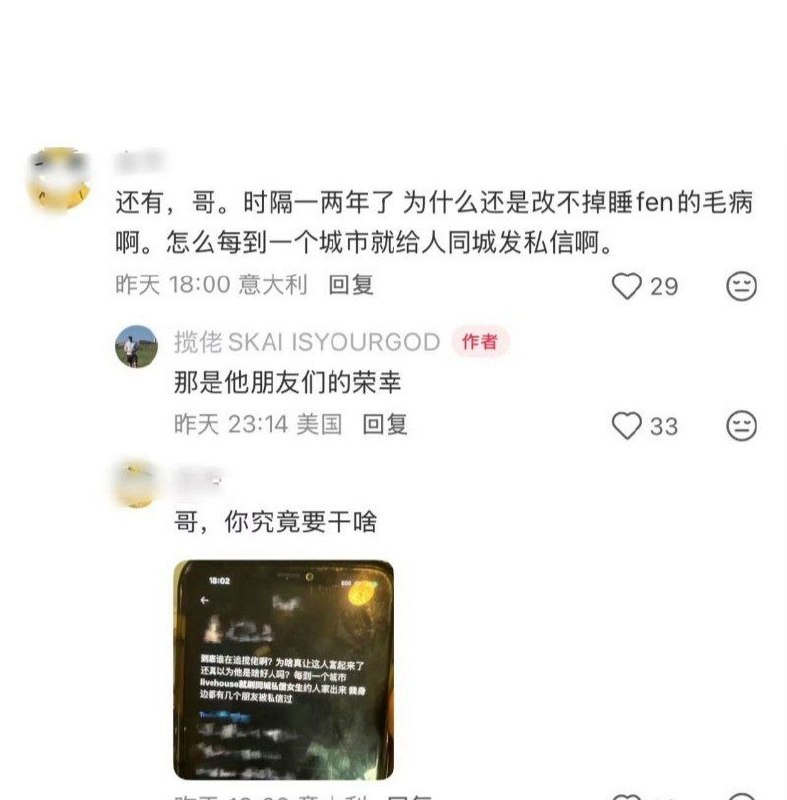 揽佬睡粉事件 明星自信爆棚与粉丝拍小视频 演出办在哪就在哪睡粉 高调称这是她们的荣幸 - 图片