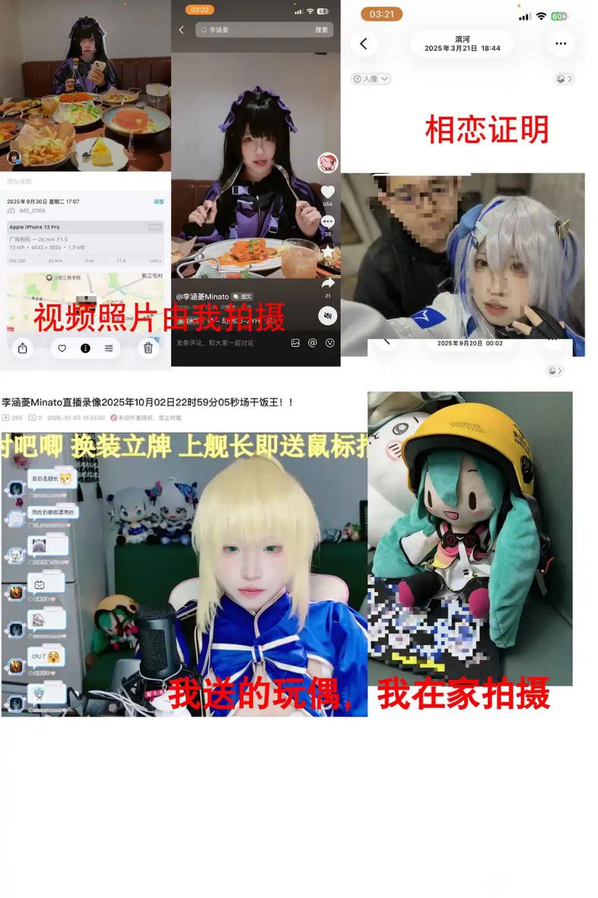 抖音B站双平台主播李涵菱给男友戴绿帽私会榜一大哥 抖音已注销 在B站苟活 - 图片