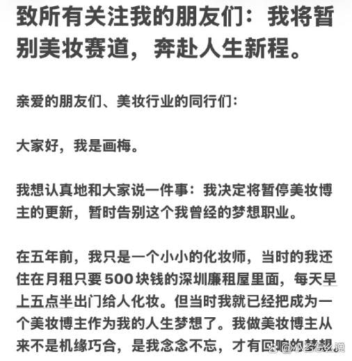 一夜蒸发190万粉丝，美妆顶流“画梅”的退网声明与账号诡异“禁止关注”状态 - 图片