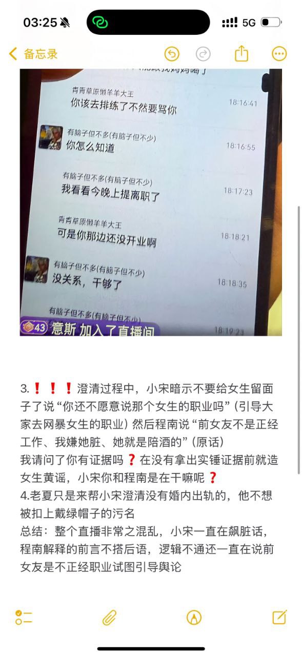 抖音82万粉网红 小宋芋头 曝光上海脱衣男模 程南 恋爱期间出轨线下陪大姐 - 图片