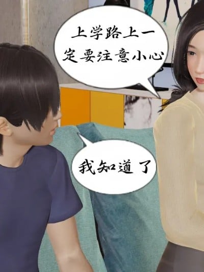 我的妈妈被附身了漫画封面