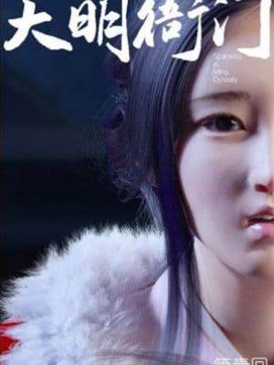 大明衙门漫画封面
