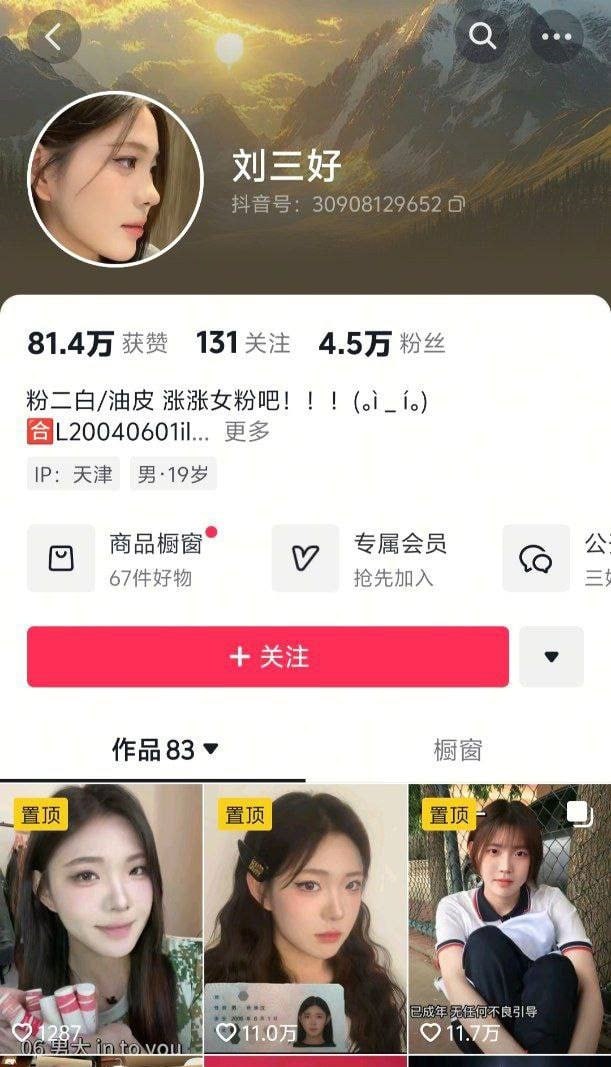 这个不比红姐强百倍 有感觉吗？抖音网红刘三好 高颜女神极品身材结果是男性 站街下海卖身视频流出！