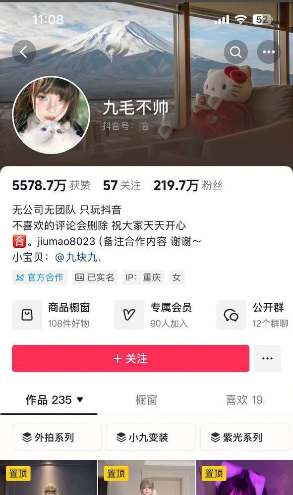 抖音网红九毛不帅被男友怒曝私生活混乱 劈腿多名男性 - 图片