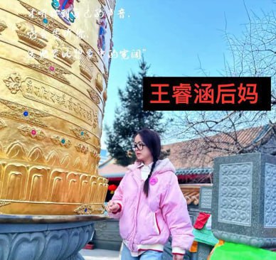 娱乐圈年末再爆旧情丑闻，男演员王睿涵被前女友姬佳棋指控私生活混乱，引发全网热议。 - 图片