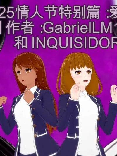 [GabrielLM180]_Valentin's_special_2025__Loveye_invasion漫画封面