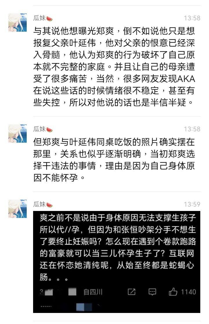 曾经日薪208w的郑爽为了钱被中国红通人员叶廷伟包养了，曾经因为D孕风波而被封杀，而如今却为了钱也自己生下了叶的小孩，据说生下当天直接给了200w刀，真的是令人唏嘘！ - 图片