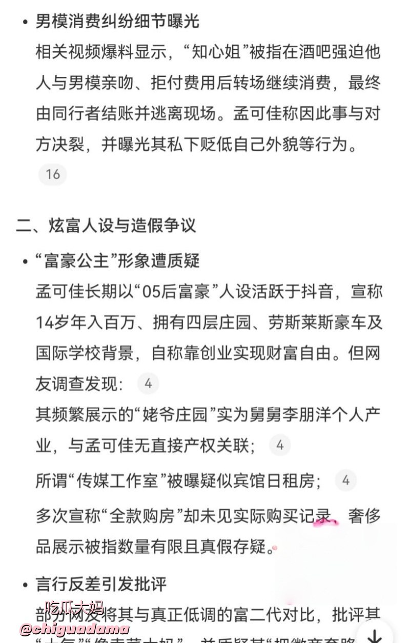 孟可佳coco怒撕张露文# 状元姐塌房实锤# 惊天大瓜！好姐妹反目爆猛料：张露文找男模爽玩拒付款，反咬孟可佳是绿茶！ - 图片