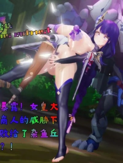 [Naraku] 混沌委托28 ：身份暴露！女皇大人在商人的威胁下完全败给了杂鱼丘丘人？！漫画封面