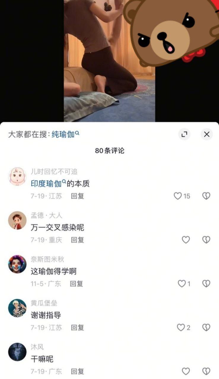 抖音网红懒人瑜伽私密视频曝光 广州瑜伽美女老师一对一瑜伽服务 氪金两次磨到喷水尖叫 - 图片