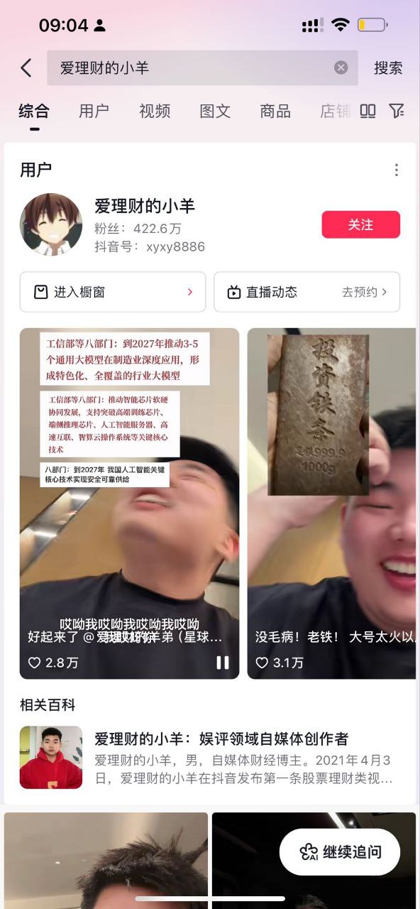 抖音股票网红大v“爱理财的小羊”摊上事儿了！一天挣6000w？带货德邦基金和永赢基金，单日200亿，被立案调查！ - 图片