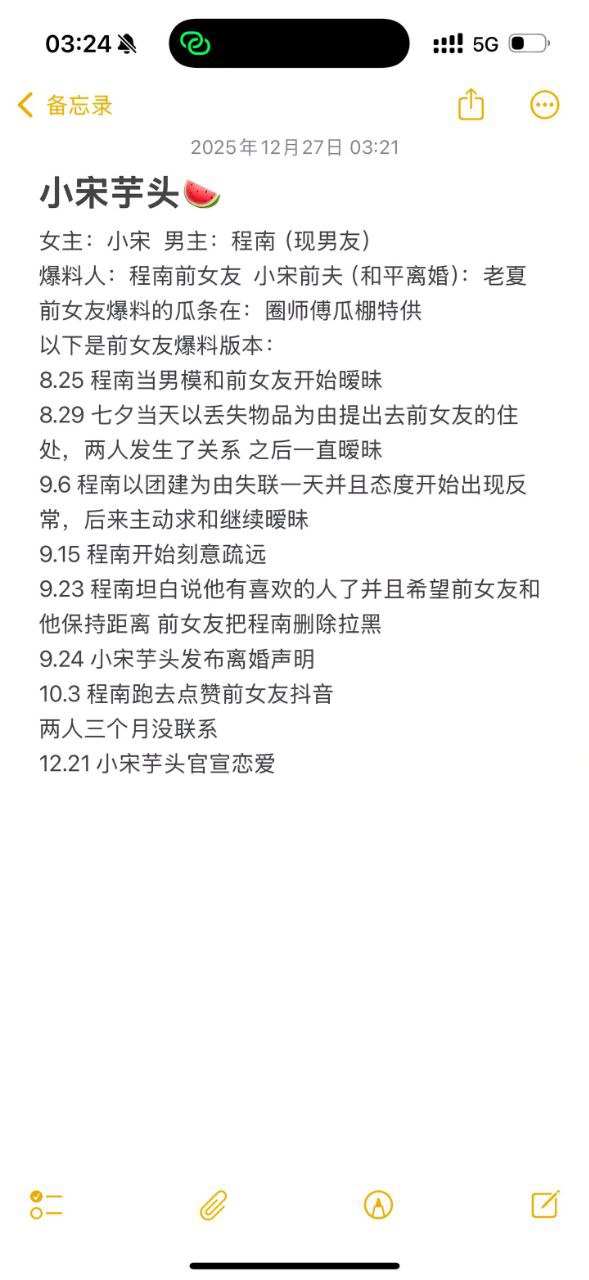 抖音82万粉网红 小宋芋头 曝光上海脱衣男模 程南 恋爱期间出轨线下陪大姐 - 图片