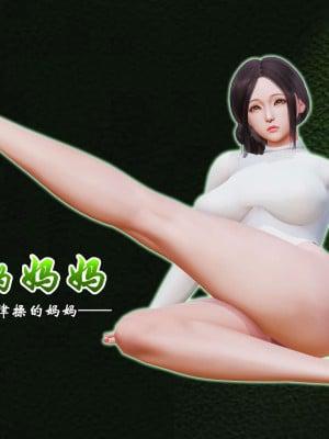 爱练瑜伽的妈妈漫画封面