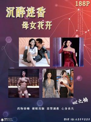 沉醉迷香漫画封面