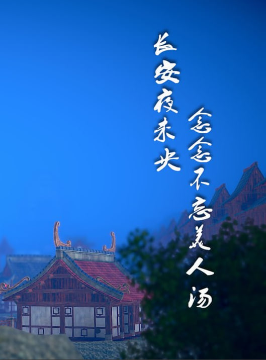 念念不忘美人汤#武侠漫画封面