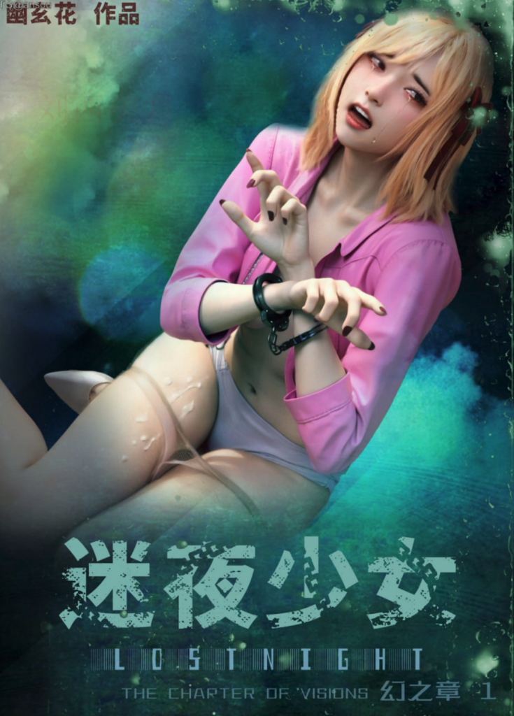 迷夜少女(幻之章1)事之端倪漫画封面