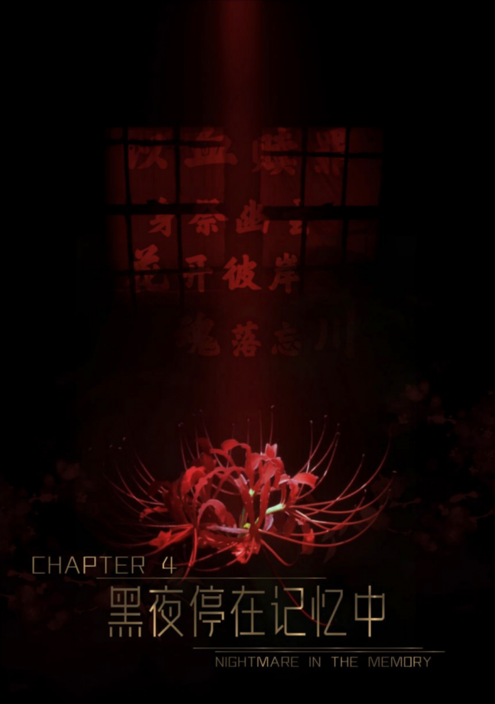 迷夜少女(花之章4)黑夜停留再记忆中漫画封面